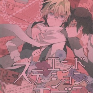 [Ikebukuro Now (Norikuro)] End Station Eden – Durarara dj [Eng] – Gay Manga thumbnail 001
