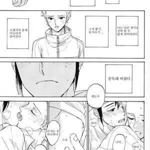[Yuno Panchako] Okubyomono to kuchi zuke – Inazuma Eleven dj [kr] – Gay Manga sex 9