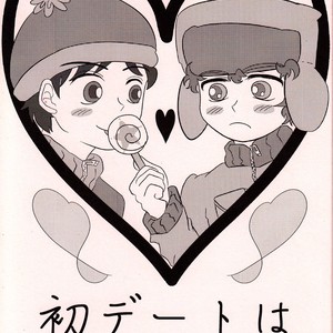Gay Manga - [Oh!! Meromero Darling (yolldan)] Hatsu Date wa Mata Kondo – South Park dj [Eng] – Gay Manga