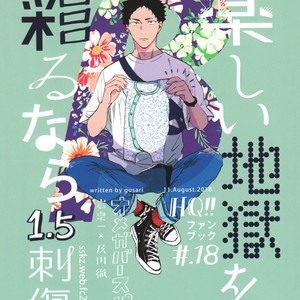Gay Manga - [Gusari] Tanoshii Jigoku wo irodoru nara 1.5 – Haikyuu!! dj [Eng] – Gay Manga