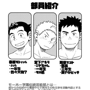 [Maru Tendon (Hide)] Mouhou Gakuen Dentou Geinoubu 2 [JP] – Gay Manga sex 3