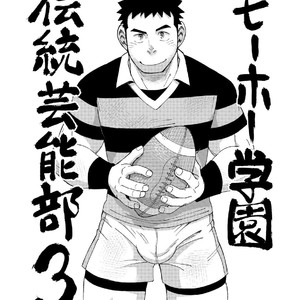 [Maru Tendon (Hide)] Mouhou Gakuen Dentou Geinoubu 3 [JP] – Gay Manga sex 2