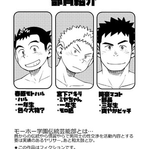[Maru Tendon (Hide)] Mouhou Gakuen Dentou Geinoubu 3 [JP] – Gay Manga sex 3