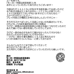 [Maru Tendon (Hide)] Mouhou Gakuen Dentou Geinoubu 3 [JP] – Gay Manga sex 44