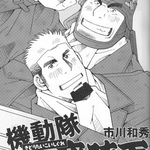 [Kazuhide Ichikawa (Kaz)] Riot Squad Boyz [JP] – Gay Manga sex 4