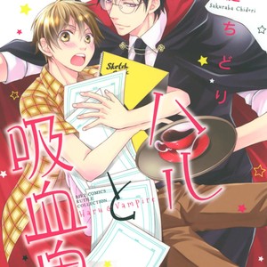 [SAKURABA Chidori] Haru to Kyuuketsuki [Eng] – Gay Manga thumbnail 001