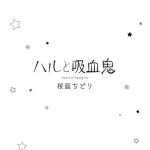 [SAKURABA Chidori] Haru to Kyuuketsuki [Eng] – Gay Manga sex 4