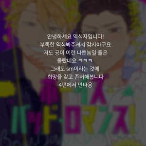 [Hashimoto Mitsu] Boys Bad Romance! (update c.3) [Kr] – Gay Manga sex 28