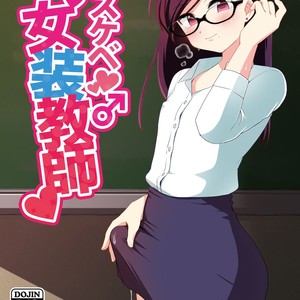 [DryR (Urakuso)] Dosukebe Josou Kyoushi [Portuguese] – Gay Manga thumbnail 001