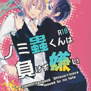 Gay Manga - [no fate] The Flea Hates Being Defeated – Durarara dj [JP] – Gay Manga