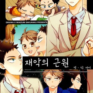 [Suzuramu] Haikyuu!!dj – The Source of Maliciousness [Kr] – Gay Manga thumbnail 001