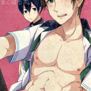 [Amagamu (Kurokoninja)] Free! dj – Makoto ga Haruka no Chikubizeme ni Au dake no MakoHaru Bon [JP] – Gay Manga thumbnail 001