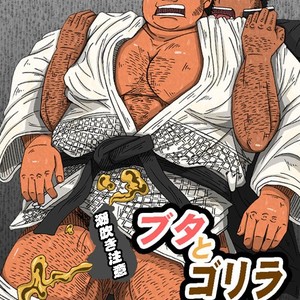 Gay Manga - [Fuuraibou Toraya (Shirakawa Raizou)] Buta to Gorilla [JP] – Gay Manga