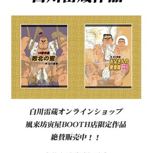 [Fuuraibou Toraya (Shirakawa Raizou)] Buta to Gorilla [JP] – Gay Manga sex 16