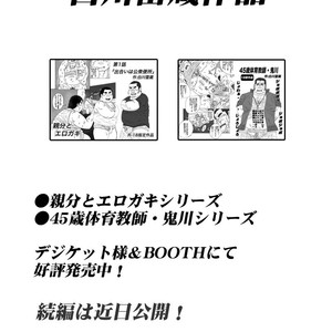 [Fuuraibou Toraya (Shirakawa Raizou)] Buta to Gorilla [JP] – Gay Manga sex 17