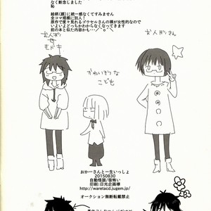 [Jidou Kaidan (Sasa Kowai)] Okaa-san to Isshou Issho – Nanatsu no Taizai dj [JP] – Gay Manga sex 25