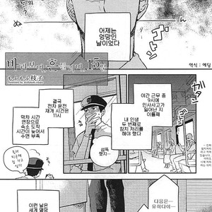 [Mofumofu Edako] 15 minutes train ride, watching you, shaking [kr] – Gay Manga thumbnail 001