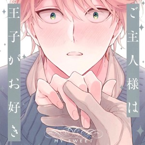 Gay Manga - [YOSHIO Akira] Goshujinsama wa Ouji ga o Suki (c.1) [Eng] – Gay Manga