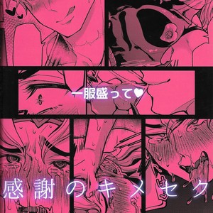 [Hi-CAL] Kansha no kimeseku o DIO-sama ni – JoJo dj [JP] – Gay Manga sex 54