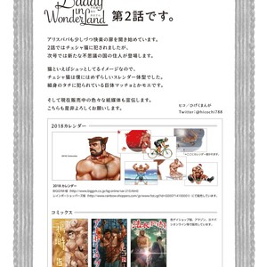 [Hiko] Daddy in Wonderland 2 [JP] – Gay Manga sex 36