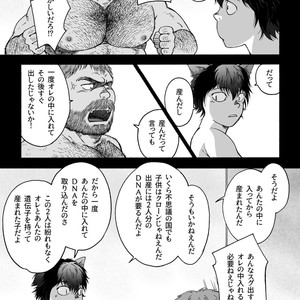 [Hiko] Daddy in Wonderland 3 [JP] – Gay Manga sex 11