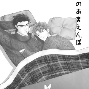 [Locus] Fuyu no Amaenbo – JoJo dj [JP] – Gay Manga sex 2