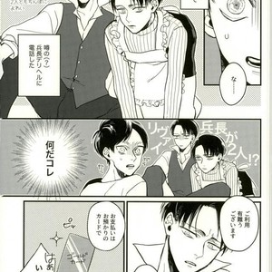 [aoirodori, sakkaku] Jinruisaikyo no moto-johshi ga futago no DK ni natteitanode – Attack on Titan dj [JP] – Gay Manga sex 24
