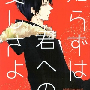 [chobidroid] Shirazu wa kimi e no aishi-sa yo – Durarara dj [JP] – Gay Manga thumbnail 001
