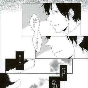 [chobidroid] Shirazu wa kimi e no aishi-sa yo – Durarara dj [JP] – Gay Manga sex 24