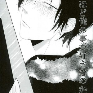 [chobidroid] Shirazu wa kimi e no aishi-sa yo – Durarara dj [JP] – Gay Manga sex 26