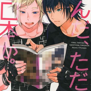 [Inufuro] Nanda, Tada no Erobon ka. | Oh, It’s Just Your Average Porn Mag – Final Fantasy XV dj [Eng] – Gay Manga thumbnail 001