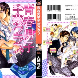 [AMAGI Reno] Seishun Danshi Shugei Club (update c.5.5) [Eng] – Gay Manga sex 2