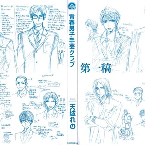[AMAGI Reno] Seishun Danshi Shugei Club (update c.5.5) [Eng] – Gay Manga sex 4
