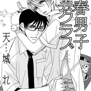 [AMAGI Reno] Seishun Danshi Shugei Club (update c.5.5) [Eng] – Gay Manga sex 6