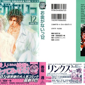 [SHINOZAKI Hitoyo & KOUSAKA Tohru] Okane ga Nai Vol.12 [Eng] – Gay Manga thumbnail 001