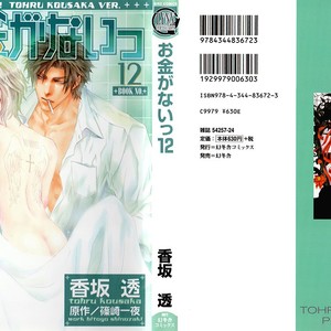 [SHINOZAKI Hitoyo & KOUSAKA Tohru] Okane ga Nai Vol.12 [Eng] – Gay Manga sex 2