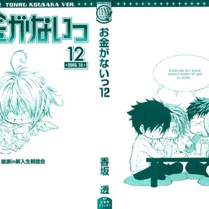 [SHINOZAKI Hitoyo & KOUSAKA Tohru] Okane ga Nai Vol.12 [Eng] – Gay Manga sex 4