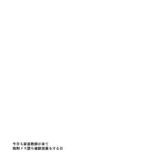 [Seki Sabato (Tsukuru)] Kyou mo Kateikyoushi ga Kite Kyousei Mesuochi Saiminnjugyou o Suruhi [JP] – Gay Manga sex 18
