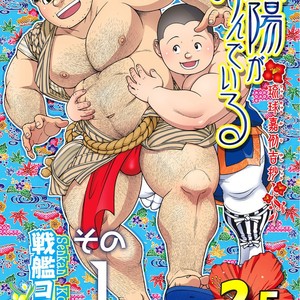 Gay Manga - [Senkan Komomo] Taiyou ga Yonde iru Vol. 2.5 [JP] – Gay Manga
