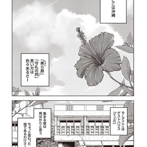 [Senkan Komomo] Taiyou ga Yonde iru Vol. 2.5 [JP] – Gay Manga sex 26