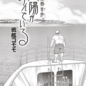 [Senkan Komomo] Taiyou ga Yonde iru Vol. 2.5 [JP] – Gay Manga sex 27
