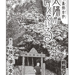 [Senkan Komomo] Taiyou ga Yonde iru Vol. 2.5 [JP] – Gay Manga sex 50