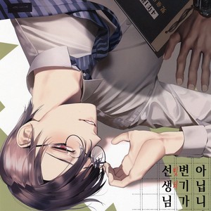 [SERVICE BOY (Hontoku)] Sensei wa Benki ja Arimasen [kr] – Gay Manga thumbnail 001