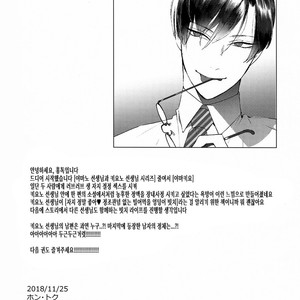 [SERVICE BOY (Hontoku)] Sensei wa Benki ja Arimasen [kr] – Gay Manga sex 29