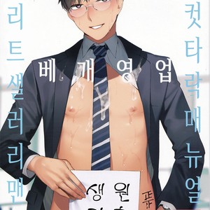 Gay Manga - [SERVICE BOY (Hontoku)] Elite Salary Man Mesuochi Manual [Kr] – Gay Manga