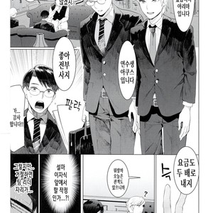 [SERVICE BOY (Hontoku)] Elite Salary Man Mesuochi Manual [Kr] – Gay Manga sex 4