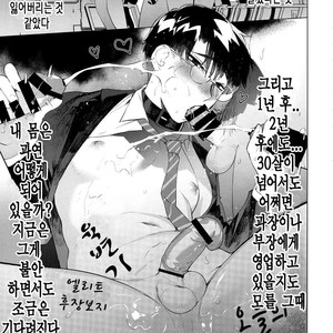 [SERVICE BOY (Hontoku)] Elite Salary Man Mesuochi Manual [Kr] – Gay Manga sex 18
