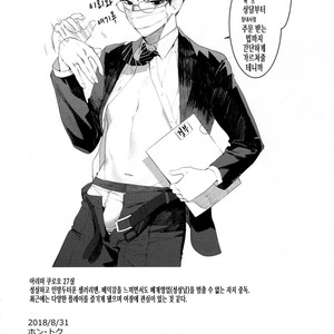 [SERVICE BOY (Hontoku)] Elite Salary Man Mesuochi Manual [Kr] – Gay Manga sex 19