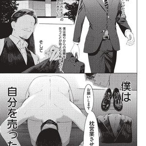 [SERVICE BOY (Hontoku)] Elite Salary Man Mesuochi Manual [JP] – Gay Manga sex 2
