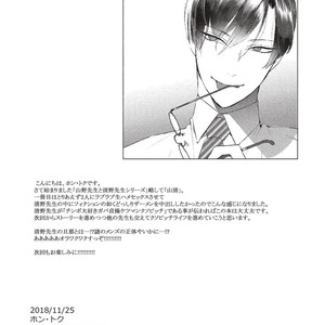 [SERVICE BOY (Hontoku)] Sensei wa Benki ja Arimasen [JP] – Gay Manga sex 29
